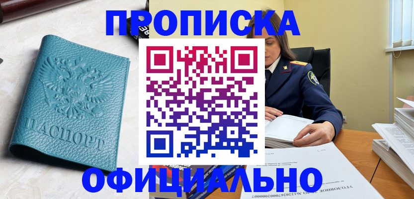 прописка от собственника в Ликино-Дулёво